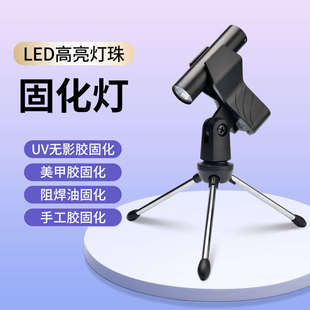 uv胶固化紫光灯395nm大功率紫外线手电筒手机维修烤灯无影胶粘接