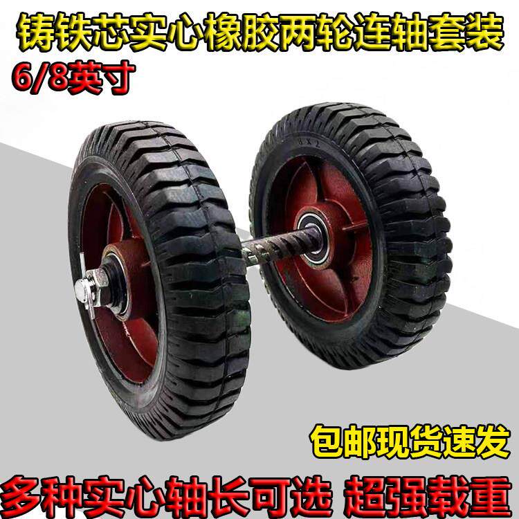 8英寸静音两轮连轴老虎车轮套装6寸铸铁实心橡胶工矿载重手推车轮