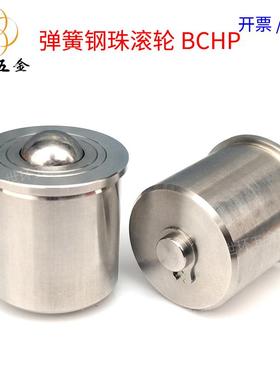 弹簧型弹性钢珠滚轮万向滚珠牛眼轮球螺栓运输柱塞功能BCHP14/18