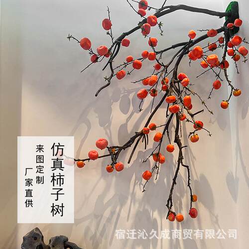 精品柿子树酒店橱窗室内外壁挂装饰假树悬挂仿真绿植中式造景挂件