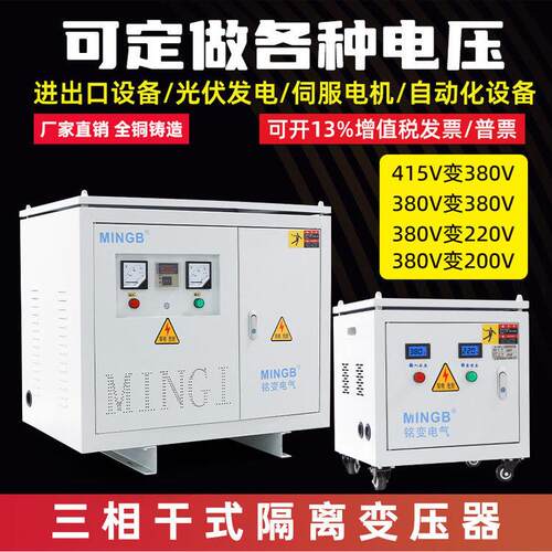三相干式变压器415V440V480V660V690V转380V变220V隔离升压10KVA