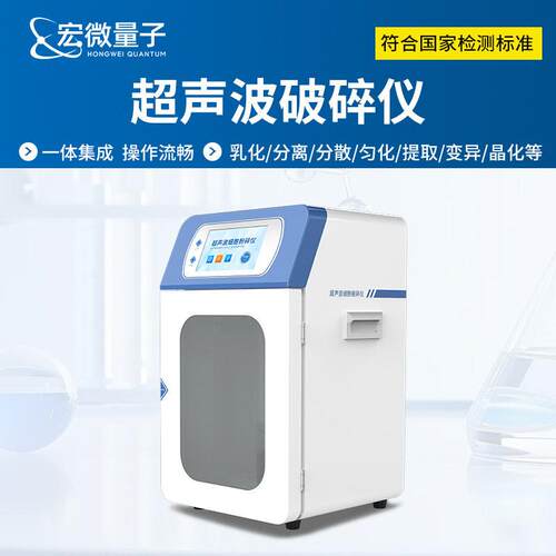 超声波细胞破碎仪动植物组织细胞粉碎超声分散仪超声波乳化机