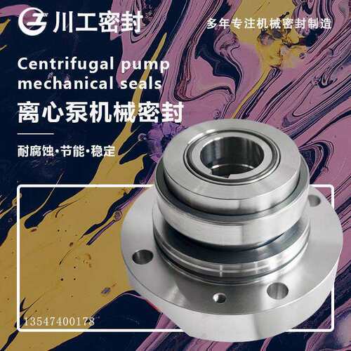 轴系动密封 LC-B65/300LC-B50/350 机械密封双端面