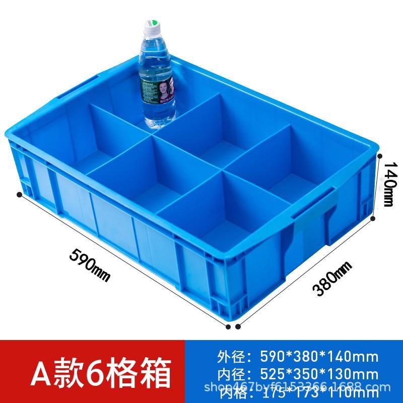 加厚A款6格箱螺丝塑料收纳盒分隔归类格子箱五金零件周转盒子