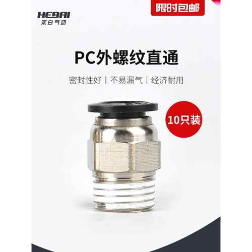 气动外螺纹直通快速接头PC4/6/8-M5/01/2分3分4分10毫米12号气嘴