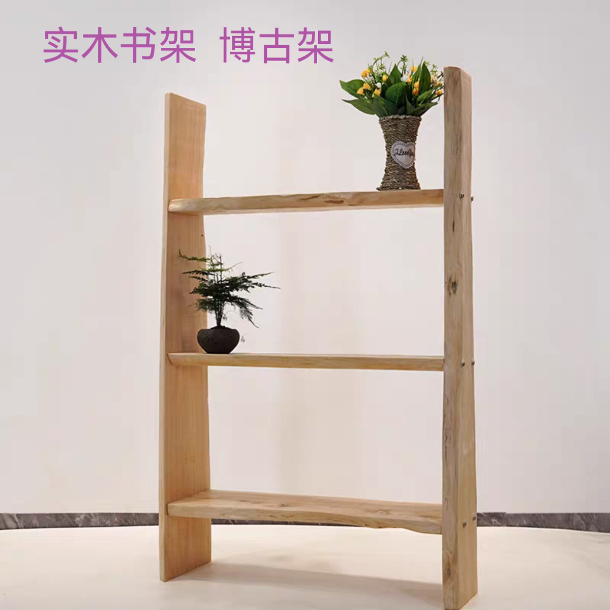 天然实木梯形置物架家用靠墙书架落地创意展示架阶梯式花架