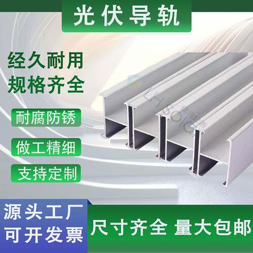 绿合起源彩钢瓦光伏板铝合金固定支架C型U型H型檀条导轨支持定制