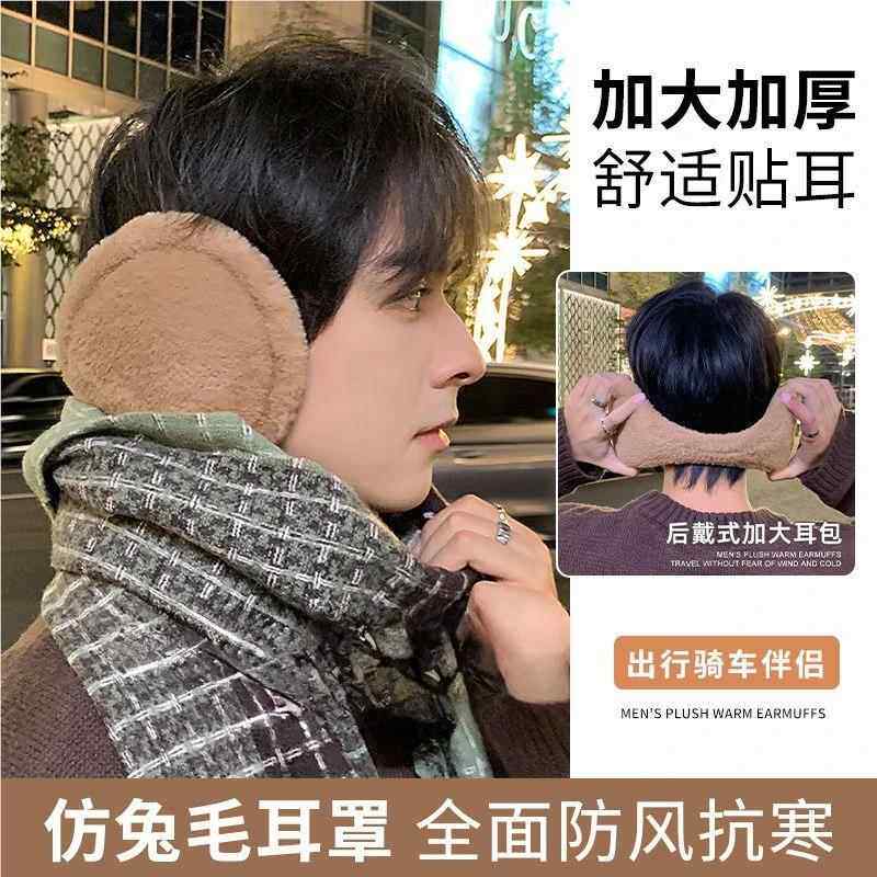 捂暖耳罩秋QGN冬男士耳包防寒防冻耳暖保毛绒耳套加式大纯色后戴