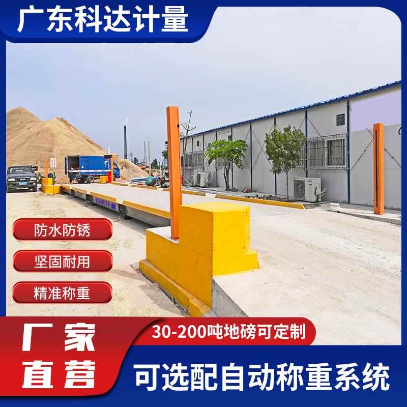 厂家现货石场沙场称重智能汽车衡40吨电子智能称重系统地磅