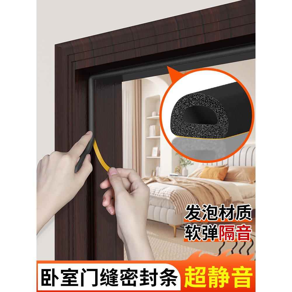 自粘吸音棉密封条进户门卧室房门隔音条门缝门底窗户防风隔音材料