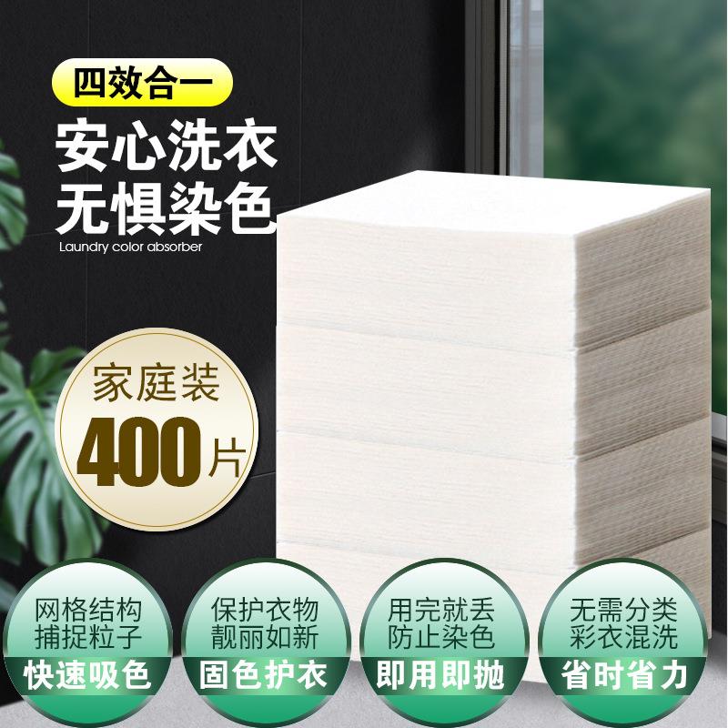 吸色片一件起批散装家庭装防染色防串色的吸护色母片洗衣片吸色纸
