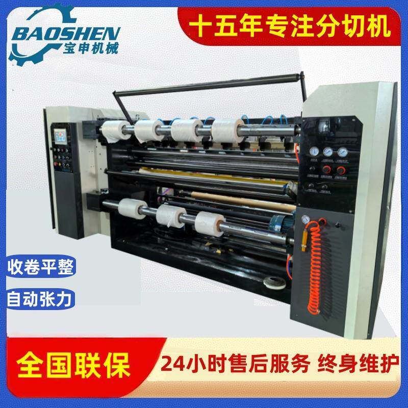 厂家全自动无纺布分切机玻纤布分条机水刺布包边条分切复卷机