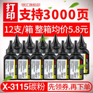 3121 民匯適用富士施樂3115硒鼓Phaser 3116 3120 3130打印機粉盒