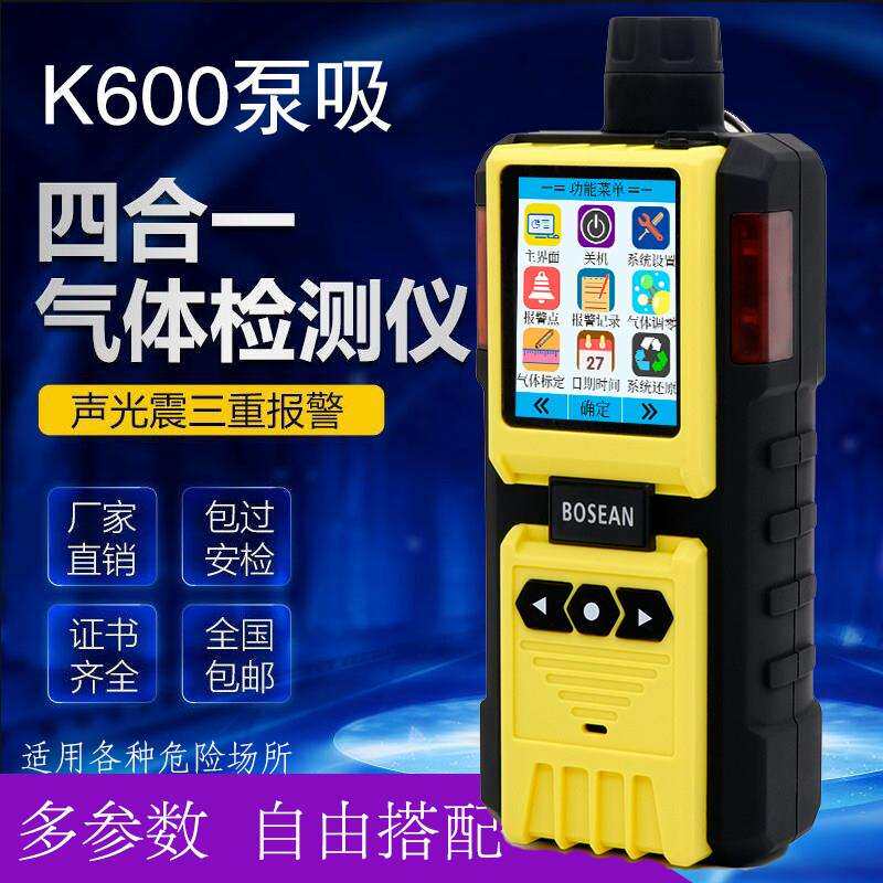 K-600泵吸多气体检测报警仪四合一浓度检测仪VIP潜力BH4氧气可燃