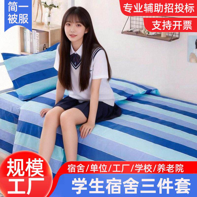 学生宿舍三件套格子床被套枕套位学校人床上用品厂家