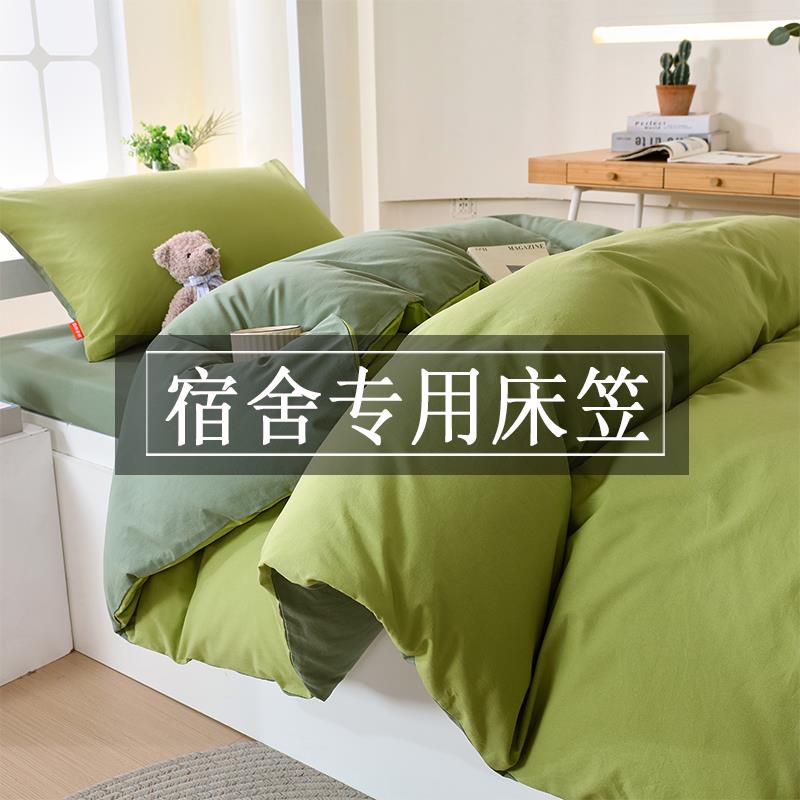 学生宿舍纯棉床笠90x190单人床上三件套床罩被子褥子全套