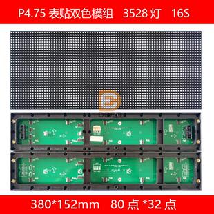 P4.75室内双色3528灯5*2字led走字屏 380*152mm规格双色led单元板