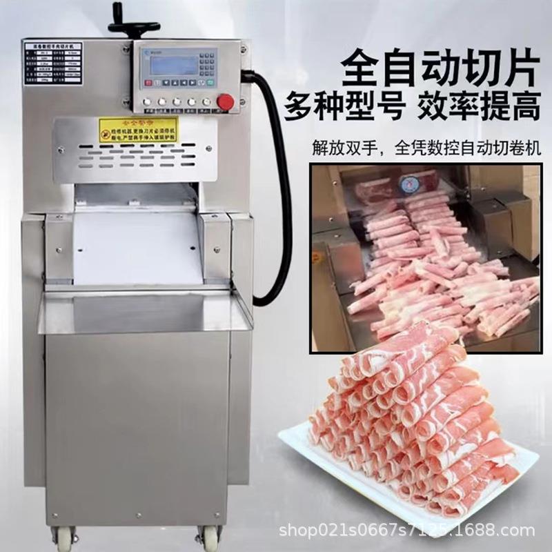 自动牛羊肉切片机商用冷冻肥牛羊肉卷切卷机五花肉年糕数控刨肉机