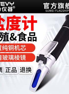 速为盐度计测盐器海水养殖比重计厨房咸度计卤水食品盐度表高精度