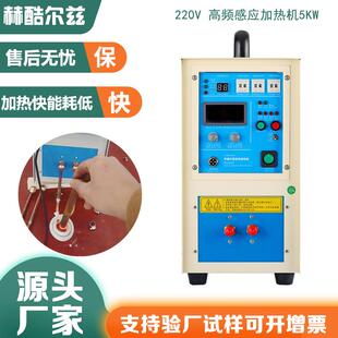 220V5KW全固态高周波高频感应加热机焊接钎焊设备淬火锻造熔炼炉