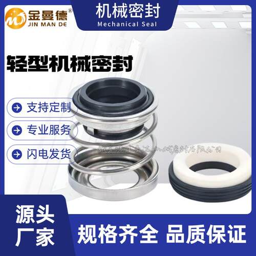 现货供应 GD100-19机械密封 GD型立式管道泵轴封 增压水泵循环泵
