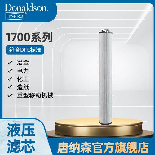 H原厂HP1700系列液压滤芯工程机械滤芯液压回油过滤器