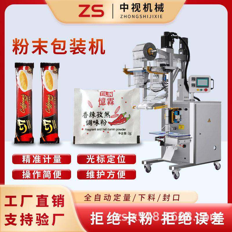 多功能全自动速袋装包装机咖啡粉剂固体饮料辣椒粉调味料灌装机