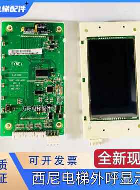 杭州西尼外呼显示板SYNEY-HCB-430显示屏SYNEY-HCB-430C外招显示