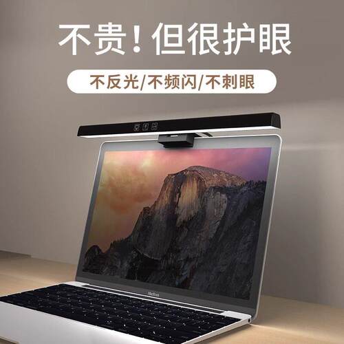 电脑萤幕灯显示屏挂灯笔记型电脑补光led台灯可调光办公室护眼灯