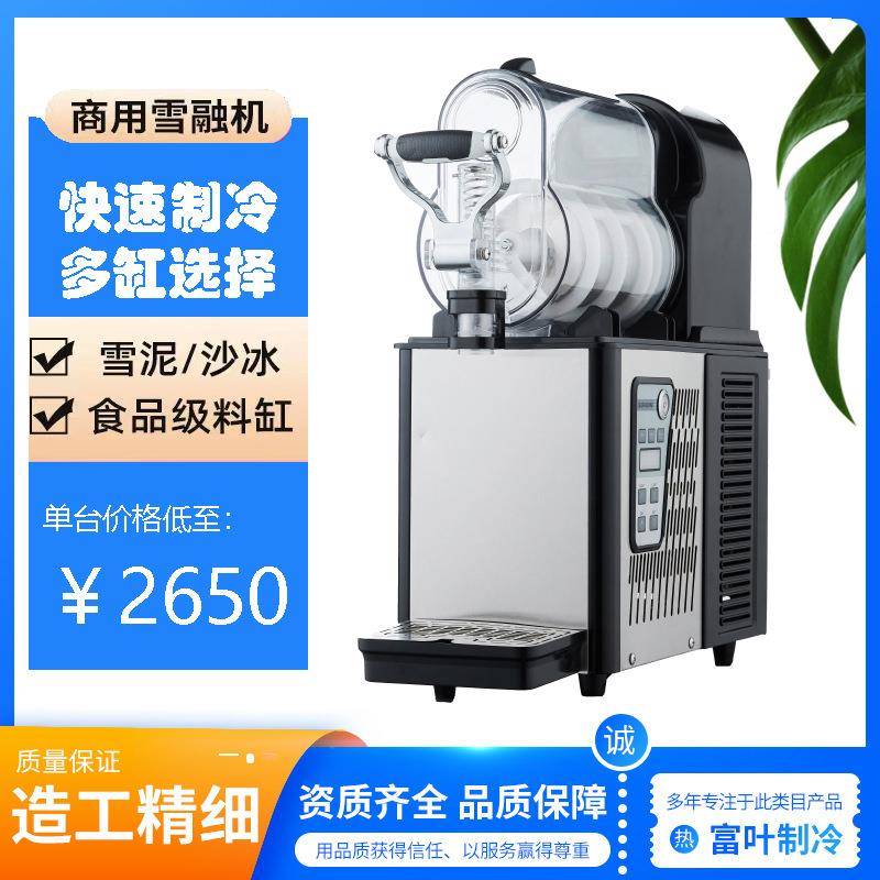 3升单缸雪泥机雪融机沙冰机商用果汁机雪蓉机酸奶冰淇淋制冰机