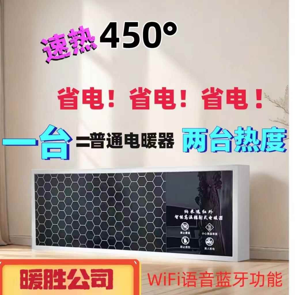 石墨烯取暖器纳米微晶发热电暖器远红外壁挂电热幕大面积暖风机
