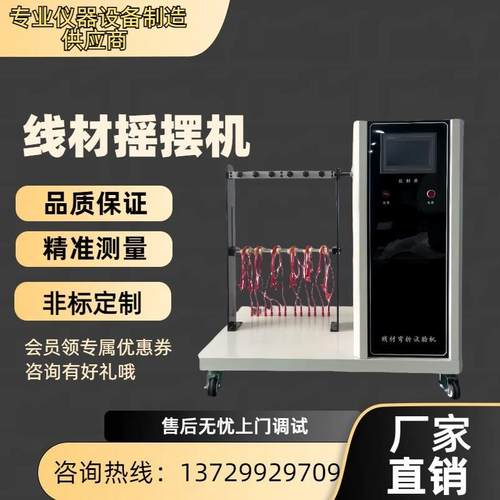 线材弯折试验机数据线摇摆测试仪弯曲摇摆测试电源线耐折试验机