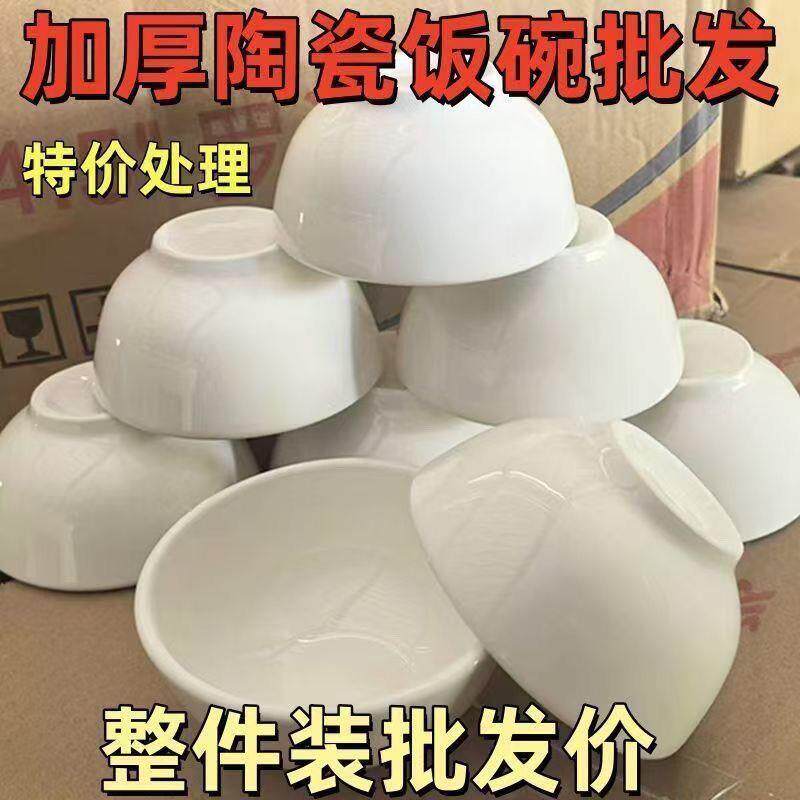 店厂家直供加厚碗商用餐厅碗饭罗汉碗店中瓷式陶碗饭店酒粿条