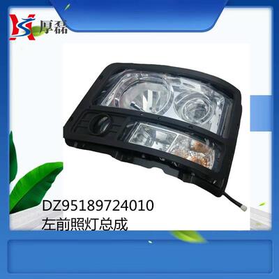 量大从优 SINOTRUK T7H 336豪沃配件DZ95189724010 左前照灯总成