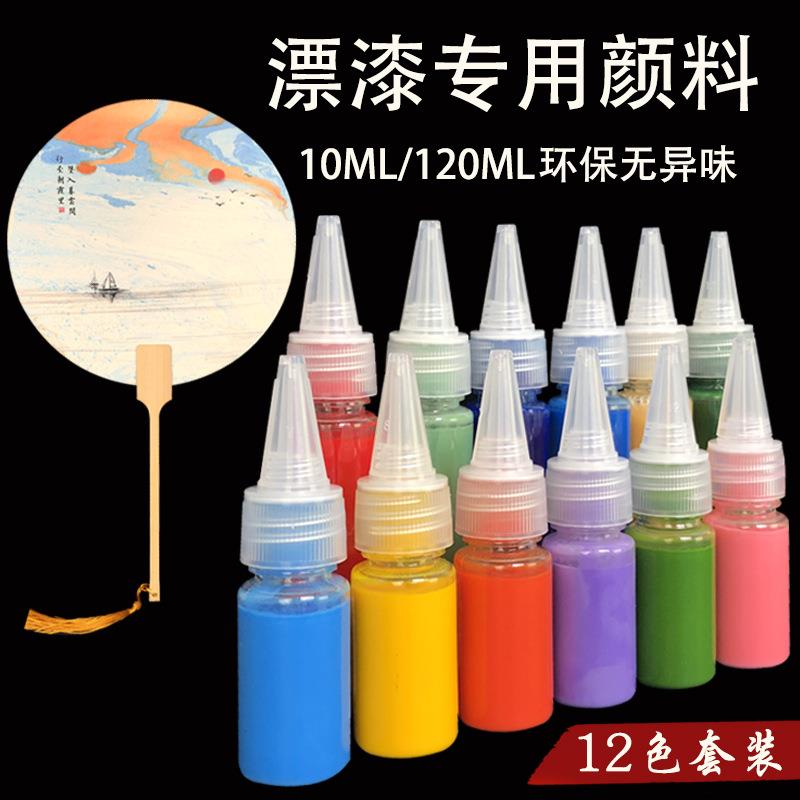 漆扇颜料材料包diy漂流漆套装水拓团扇用的漆非天然漂漆专用颜料