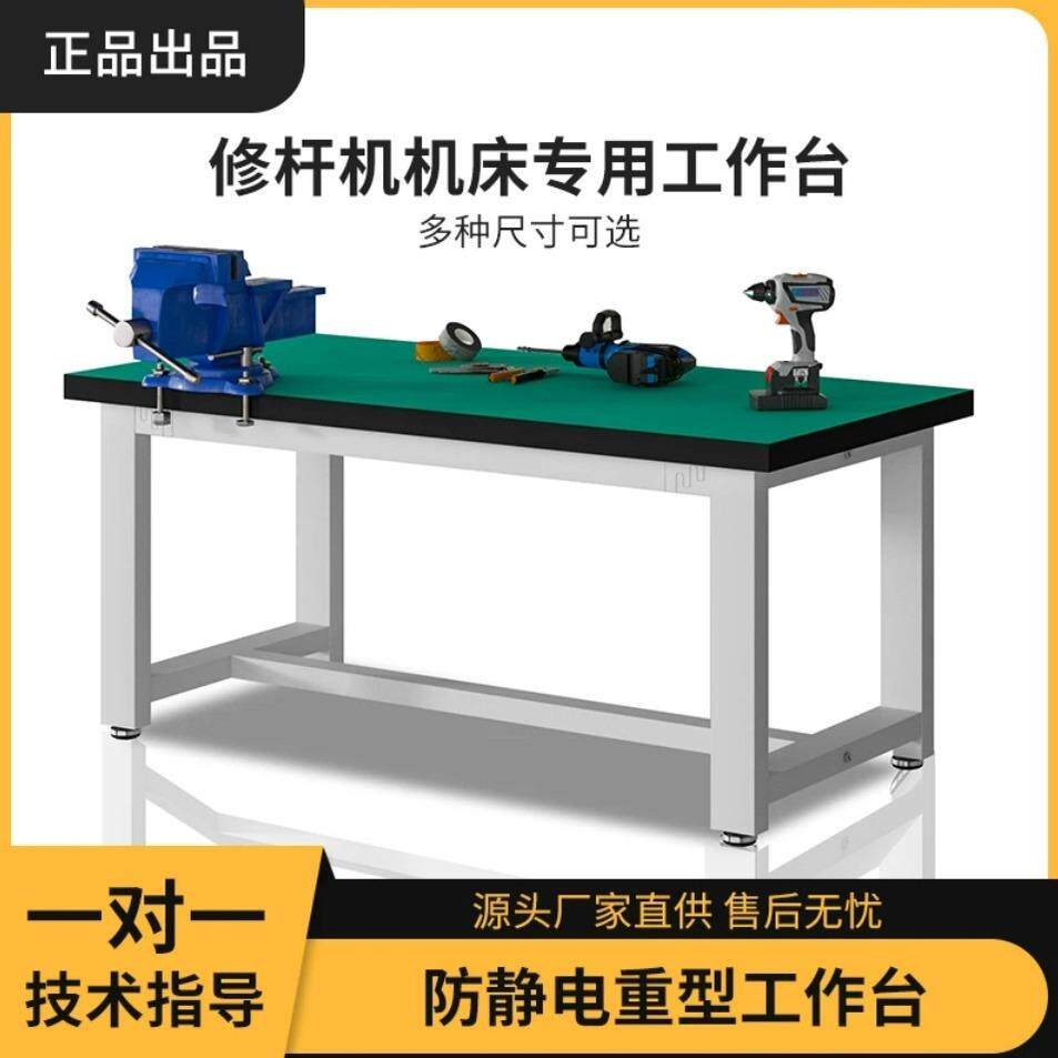 上海同琛修杆机专用工作台底柜桌子加厚防滑防静电结实耐用配件