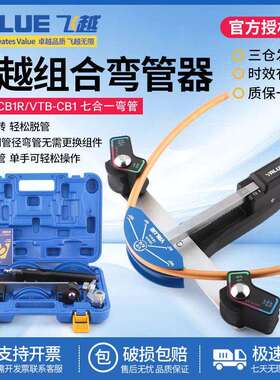 飞越铜管弯管器空调铜管铝管弯管组合套装6-22mm正反弯管VBT-CB1R