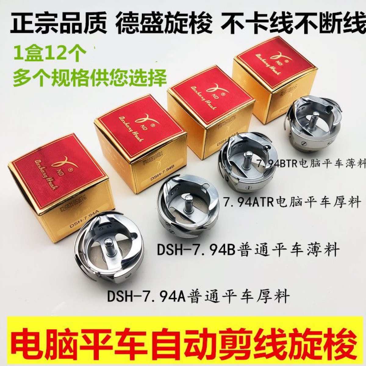 德盛旋梭电脑平车普通平车旋梭7.94BTR/ATR自动剪线旋梭/梭床