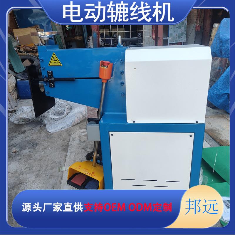 电动辘线机压筋翻边机圆筒起线圆虾米弯头公母口合缝