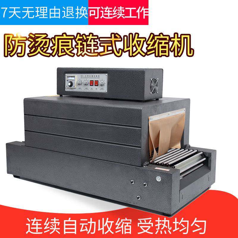 BS3015热收缩膜包装机书本鞋子盒子收缩机