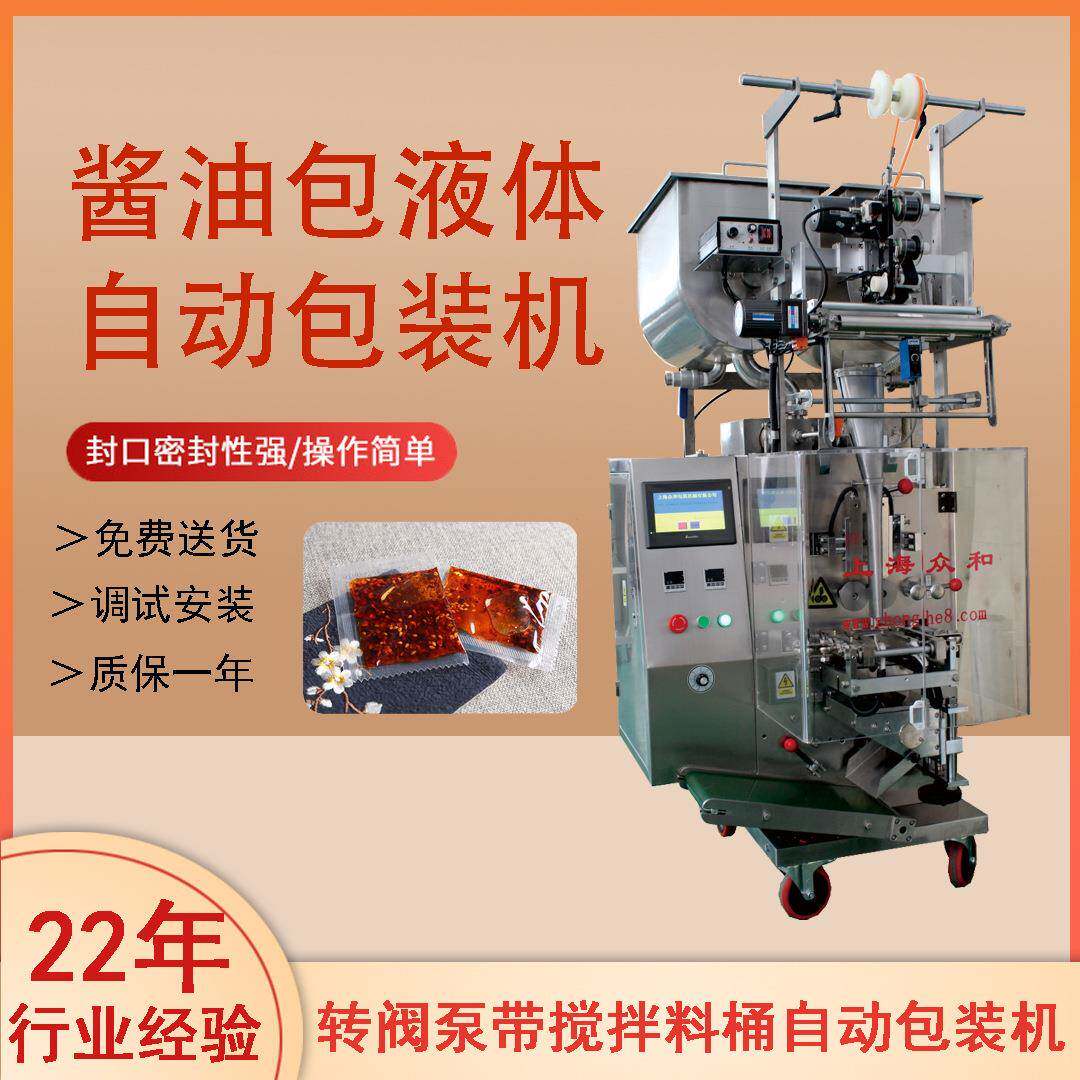 众和液体高速分装包装机立式食品酱料封口机背封半流体上海工厂