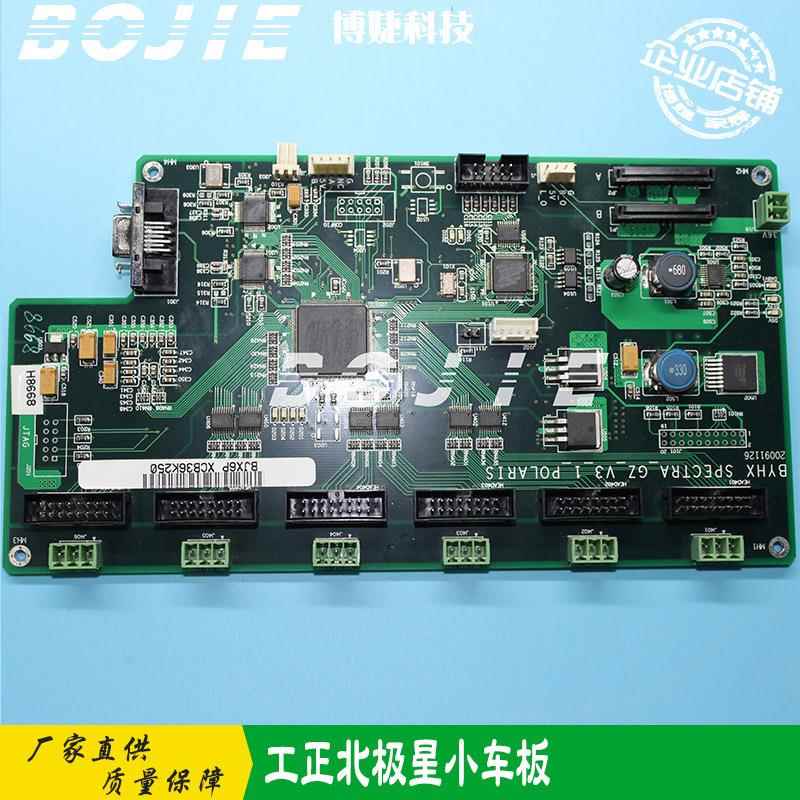 工正北极星小车板工正3204AU/3208AU喷绘机北极星PQ512喷头板