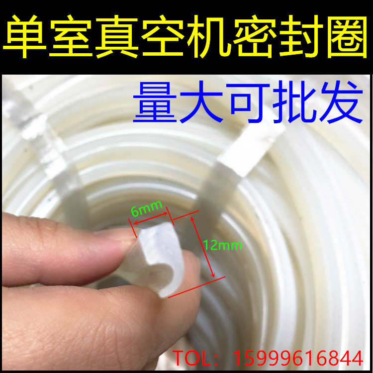 400/500/600型真空机密封条/商用真空包装机盖子硅胶t密封圈包邮