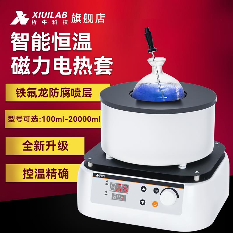智能数显恒温电热套实验室磁力搅拌器500ml1000ml调温加热套