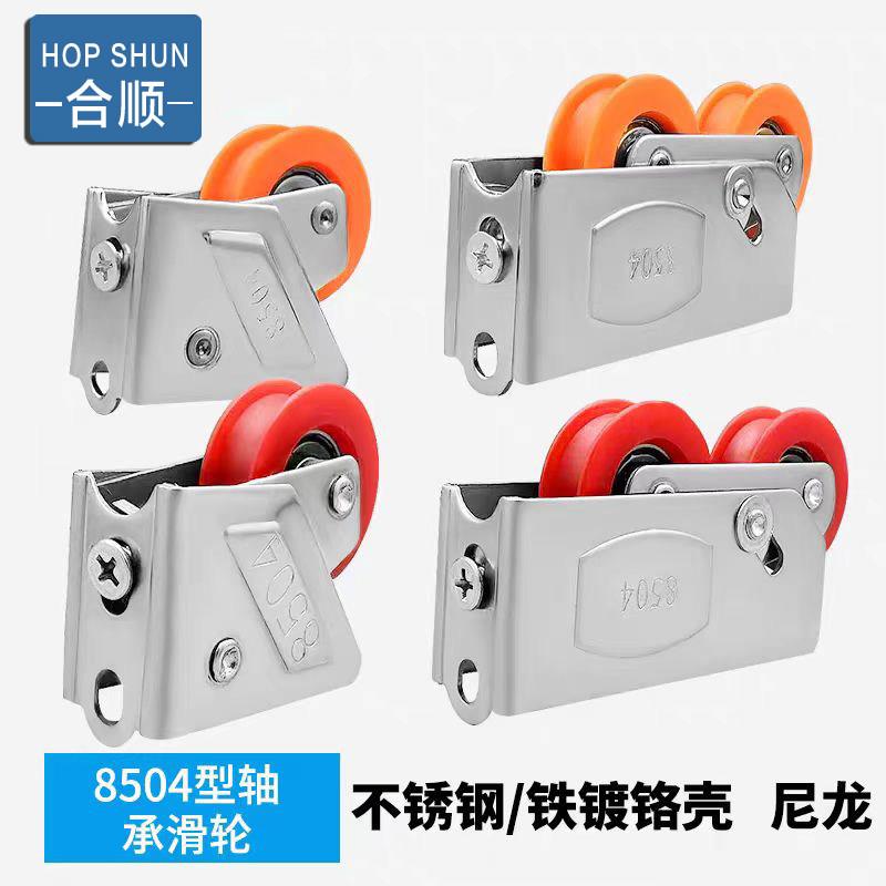 奋安80系列8504型滑轮老式拉门窗滚轮中空玻璃门窗不锈钢下轮