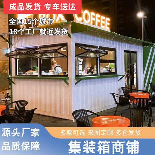 商业街景区集装箱商铺移动房夜市移动售货亭集装箱板房餐车可定制