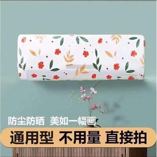 peva套室内家电保护罩电风扇空调防尘罩 空调罩挂机全包卡通欧式
