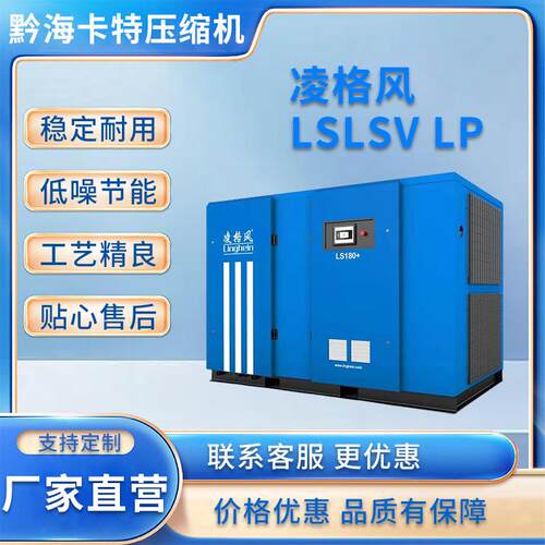 Linghein LS/LSV LP系列低压螺杆式空气压缩机规格齐全凌格风现货