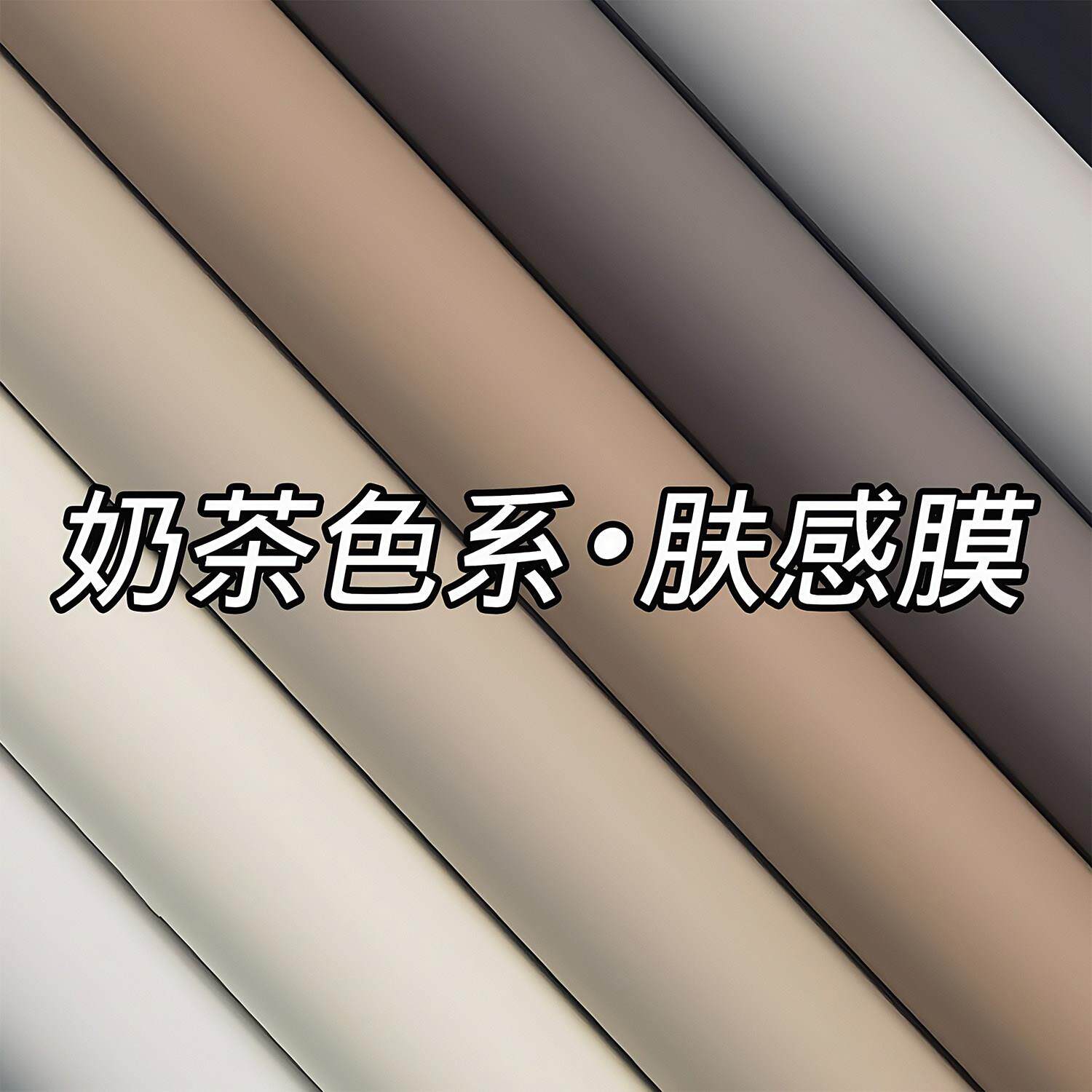 肤感膜衣柜贴纸柜子柜门改色贴膜橱柜桌面防水自粘墙贴纸家具翻新