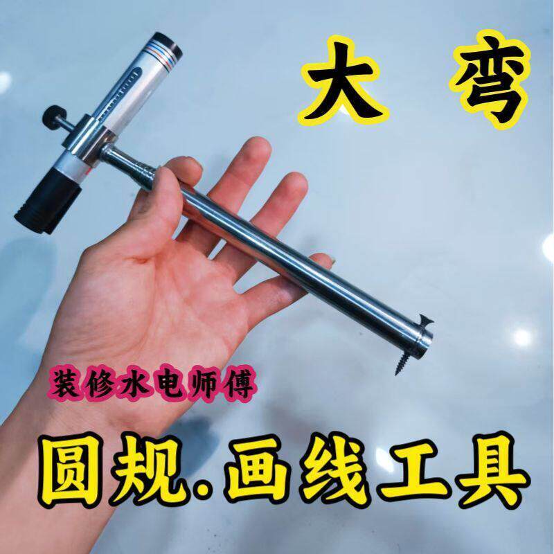 神器圆规水电画线工具不锈钢伸缩画弧工具划线水电大弧弯画线神器